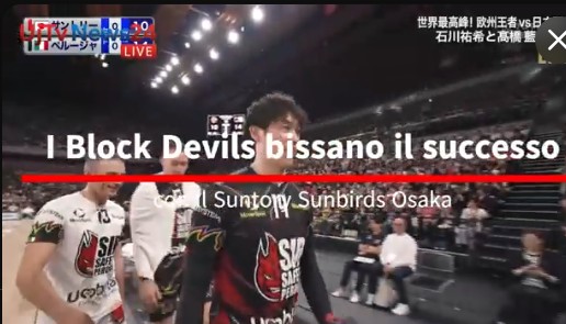 Block Devils vincenti 3-0 e entusiasmano Tokyo al completo